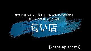 【女性向けバイノーラル】匂い店【ASMR for female】