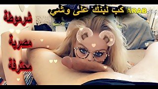 Hot Egyptian Sharmota جديد فضيحة شرموطة مصرية محترفة في المص 