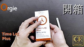 [達人開箱 ][CR情人]Orgie_Time_Lag_Plus_開箱跟實際使用