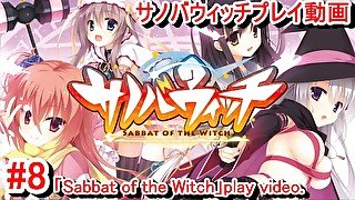 【エロゲー サノバウィッチ(Sabbat of the Witch) プレイ動画8】OPキタ！めちゃくちゃ可愛くて癒される・・・(エロゲー実況 Hentai game live video)