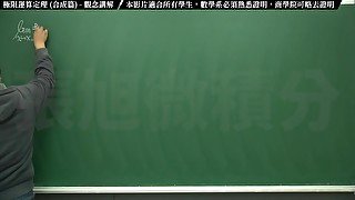 【經典】【興奮】張旭微積分｜極限篇｜主題五：極限運算定理(合成篇)  ｜ 觀念講解｜數學老師張旭｜chinese｜teacher｜pov｜amateur｜korean