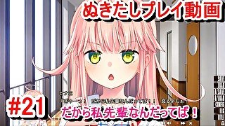 【エロゲー ぬきたしプレイ動画21】「だから私先輩なんだってば！」ヒナミちゃんマジ癒される。(ボイスロイド実況 抜きゲーみたいな島に住んでる貧乳は どうすりゃいいですか)