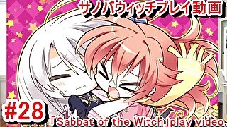 【エロゲー サノバウィッチ(Sabbat of the Witch) プレイ動画28】またもや問題発生！？このピンチを乗り切れるのか？(エロゲー実況 Hentai game live video)