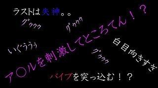 ア〇ルを刺激してところてん！？　気持ち良すぎてバイブ突っ込んじゃう。。　1/2